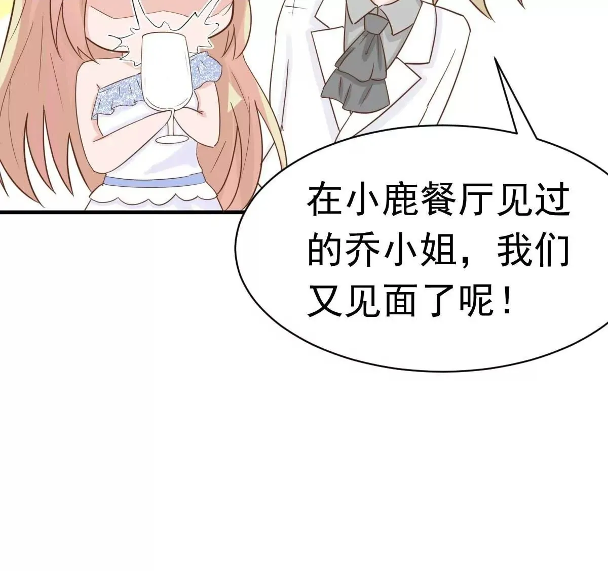 第38话 总裁头顶有点绿 第21页