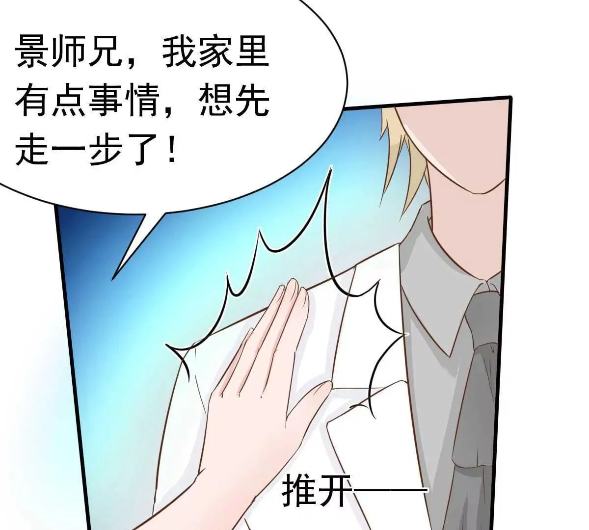 第38话 总裁头顶有点绿 第29页