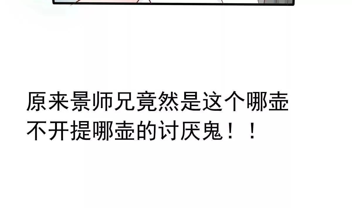 第38话 总裁头顶有点绿 第30页
