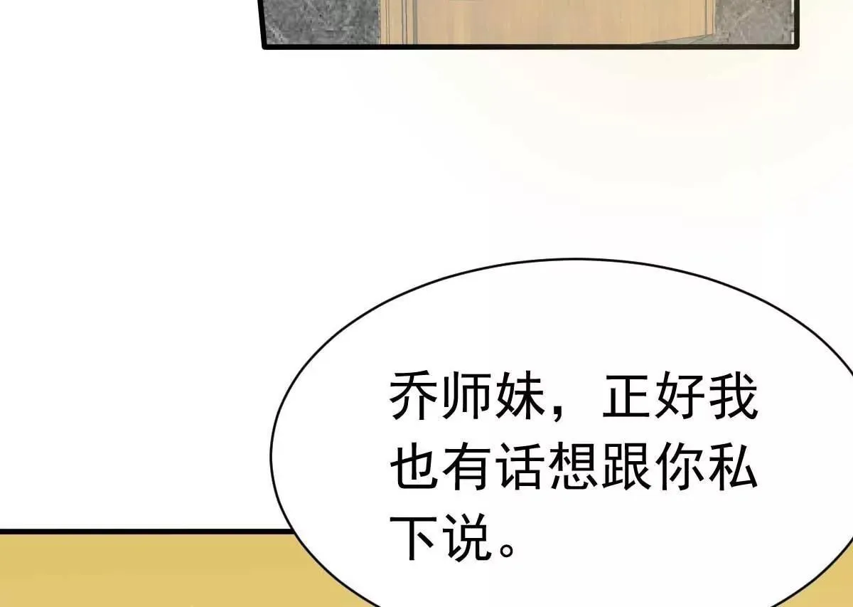 第38话 总裁头顶有点绿 第62页