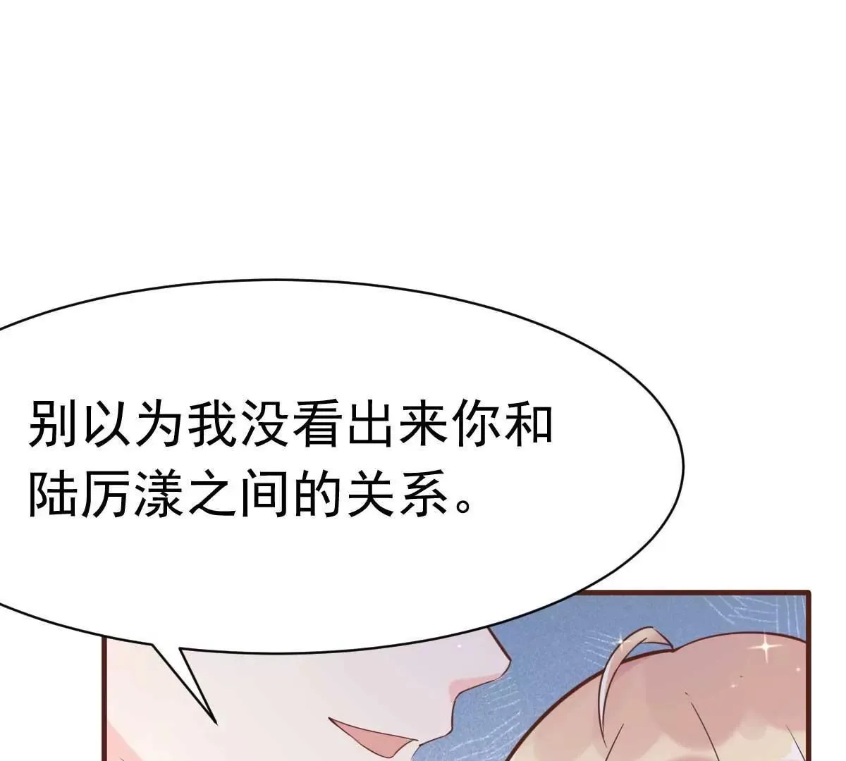 第39话 我应该在车底 第3页