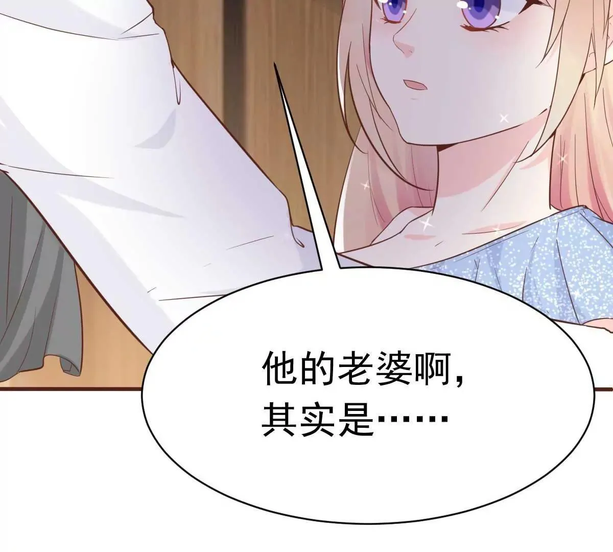 第39话 我应该在车底 第8页