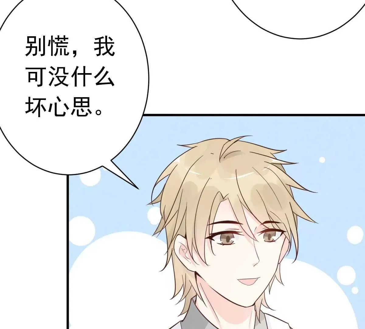 第39话 我应该在车底 第17页