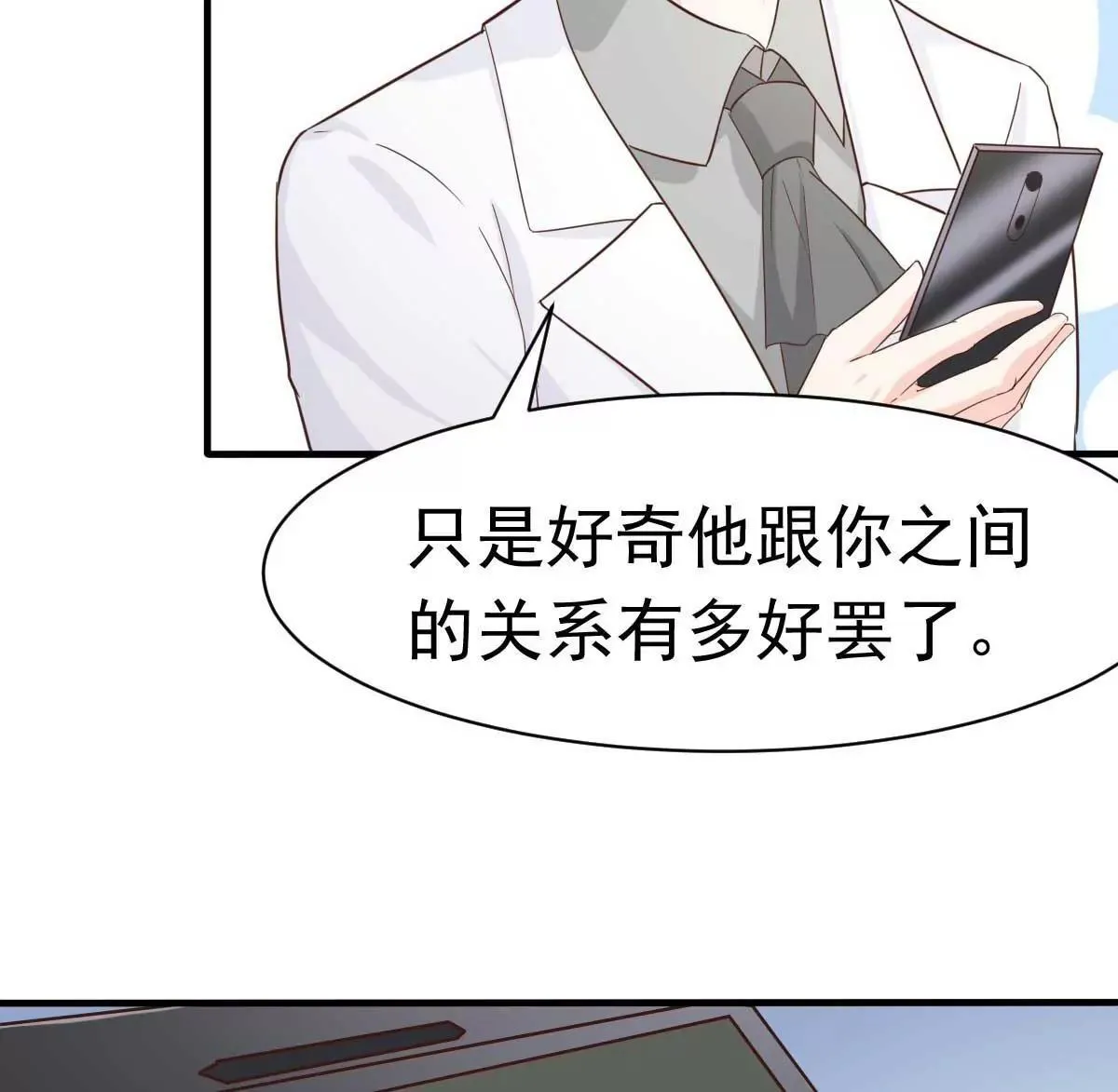 第39话 我应该在车底 第18页