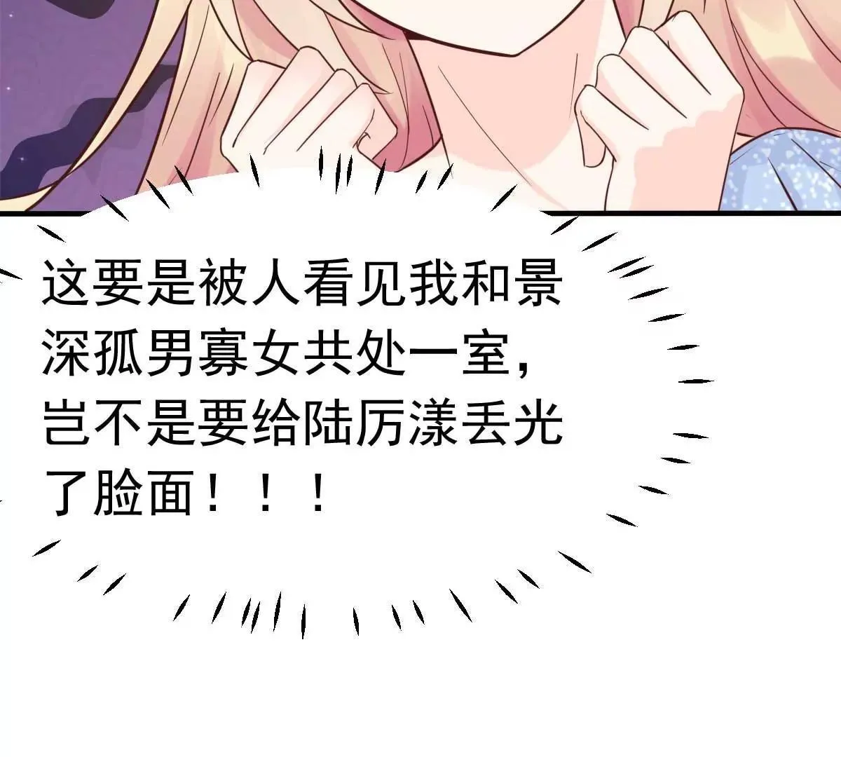 第39话 我应该在车底 第29页