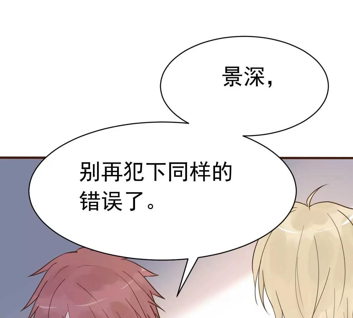 第39话 我应该在车底 第73页