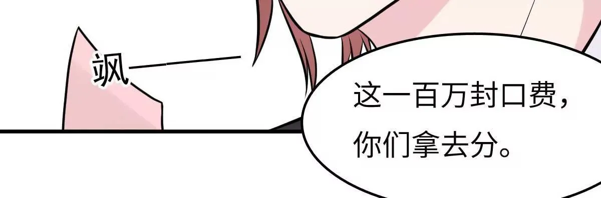 第39话 我应该在车底 第85页