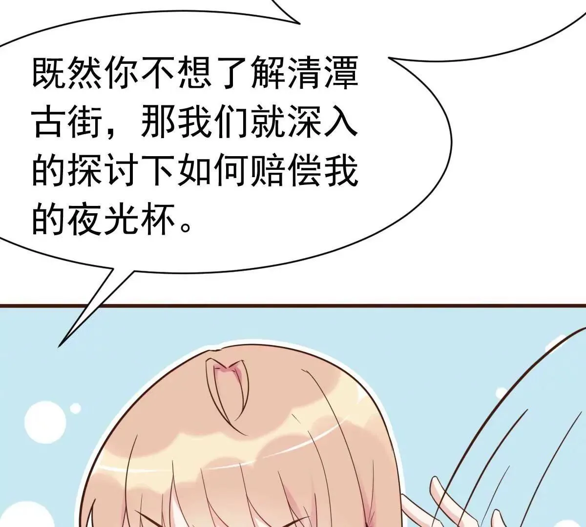 第41话 成熟女性不做选择 第12页