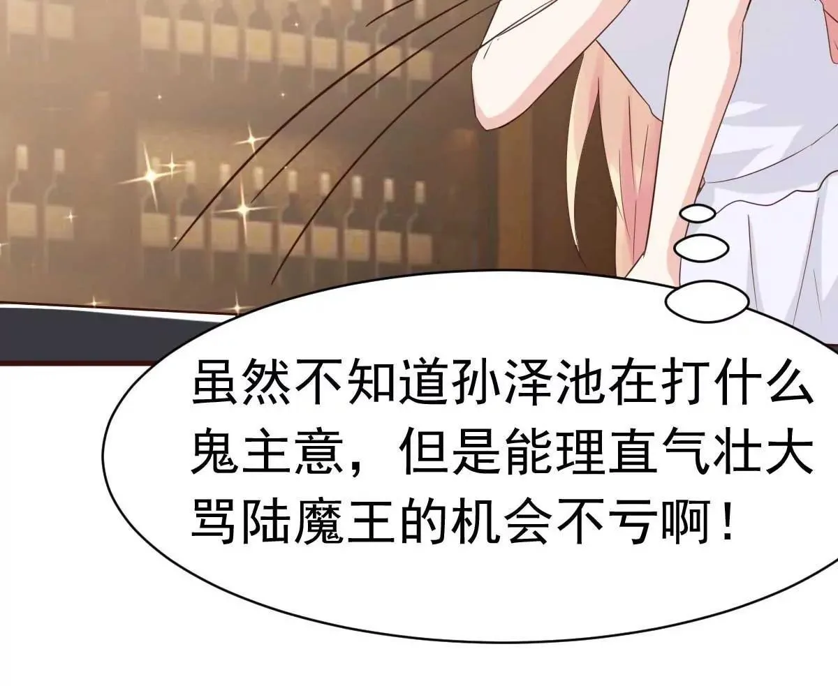 第41话 成熟女性不做选择 第19页