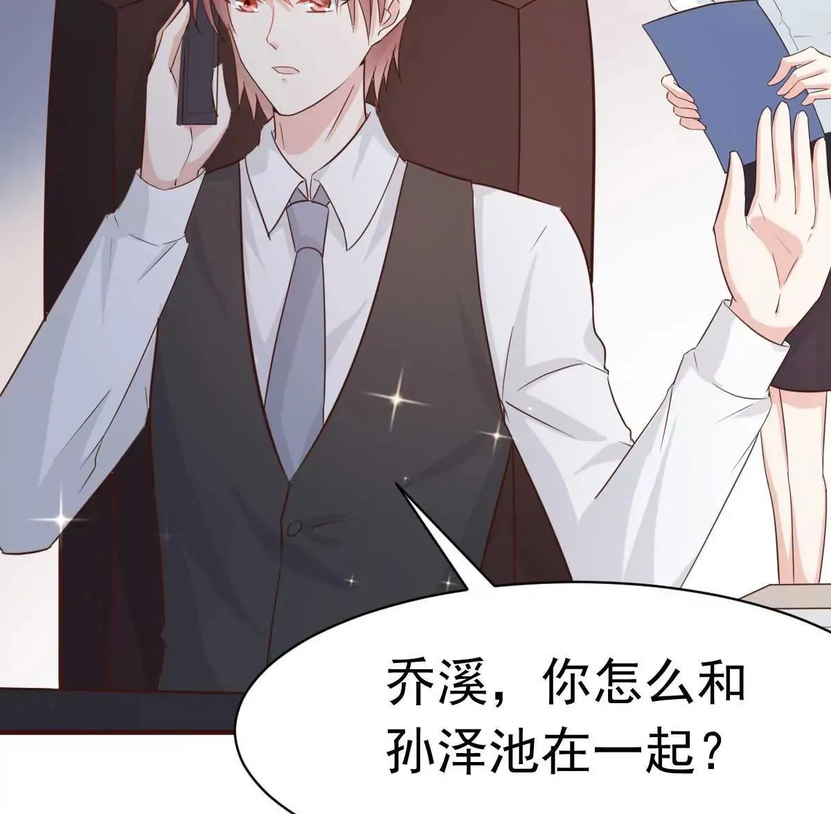 第41话 成熟女性不做选择 第23页