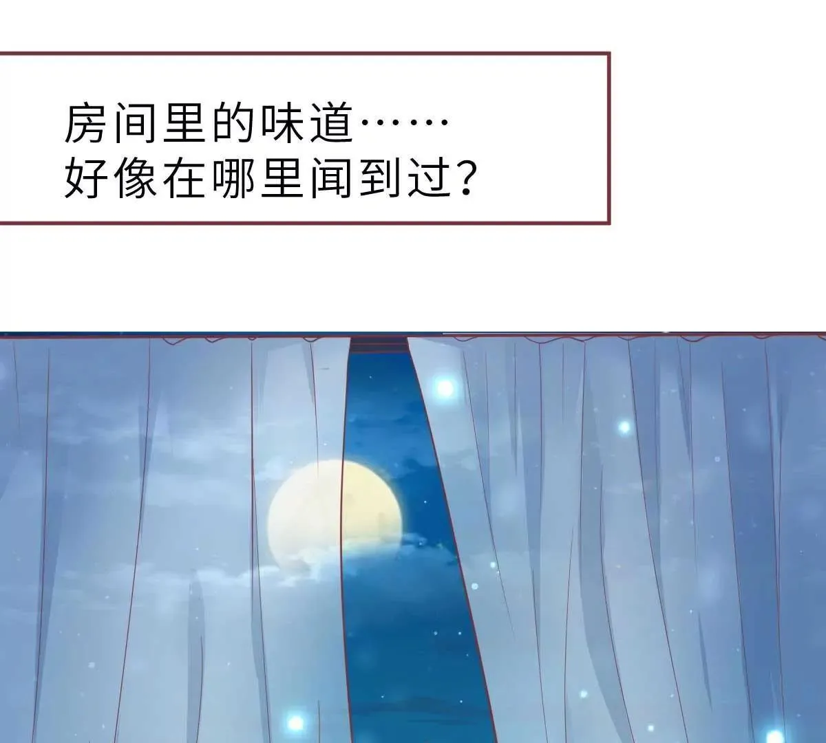 第42话 又被别的男人救走了 第22页