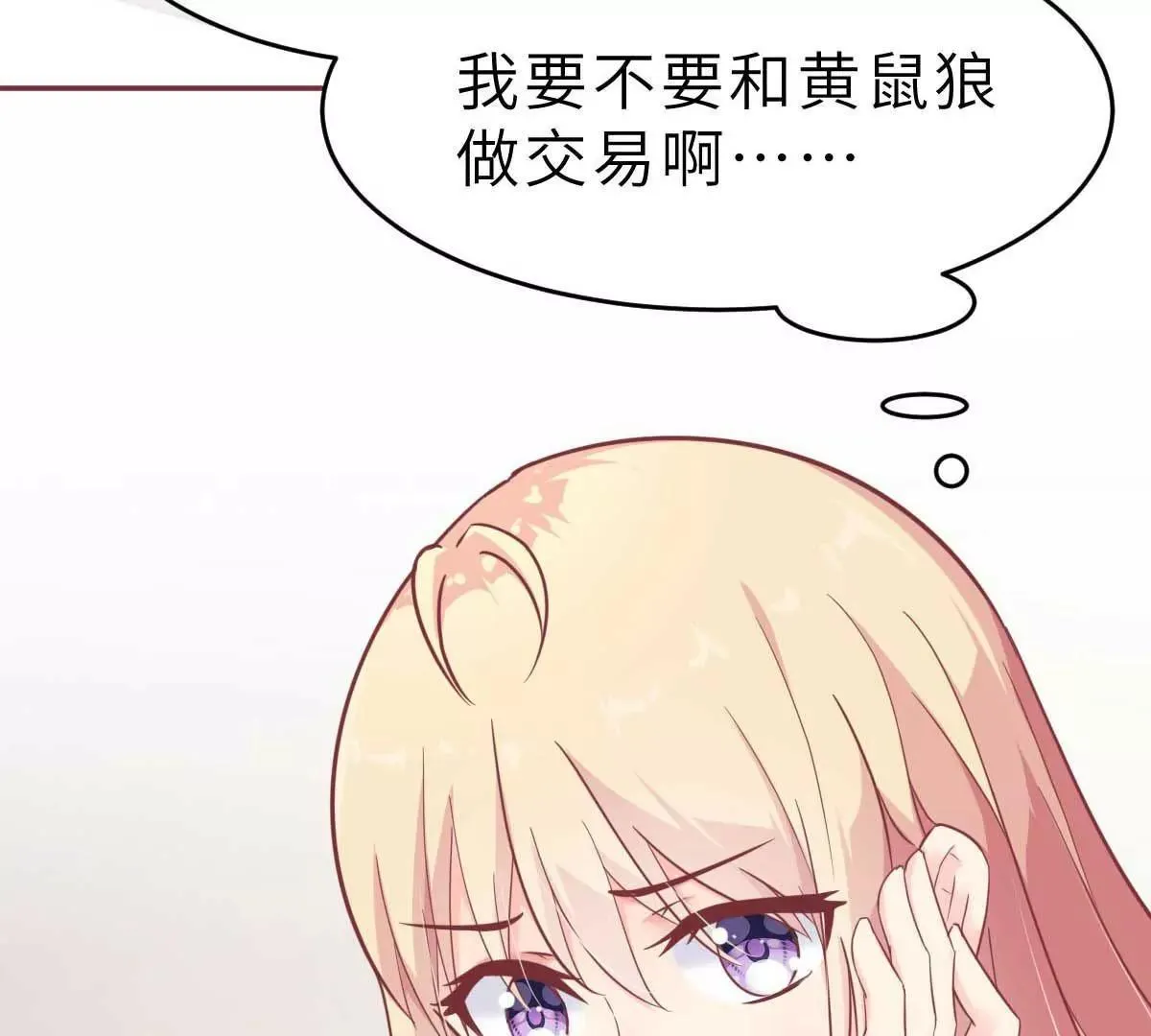 第42话 又被别的男人救走了 第41页
