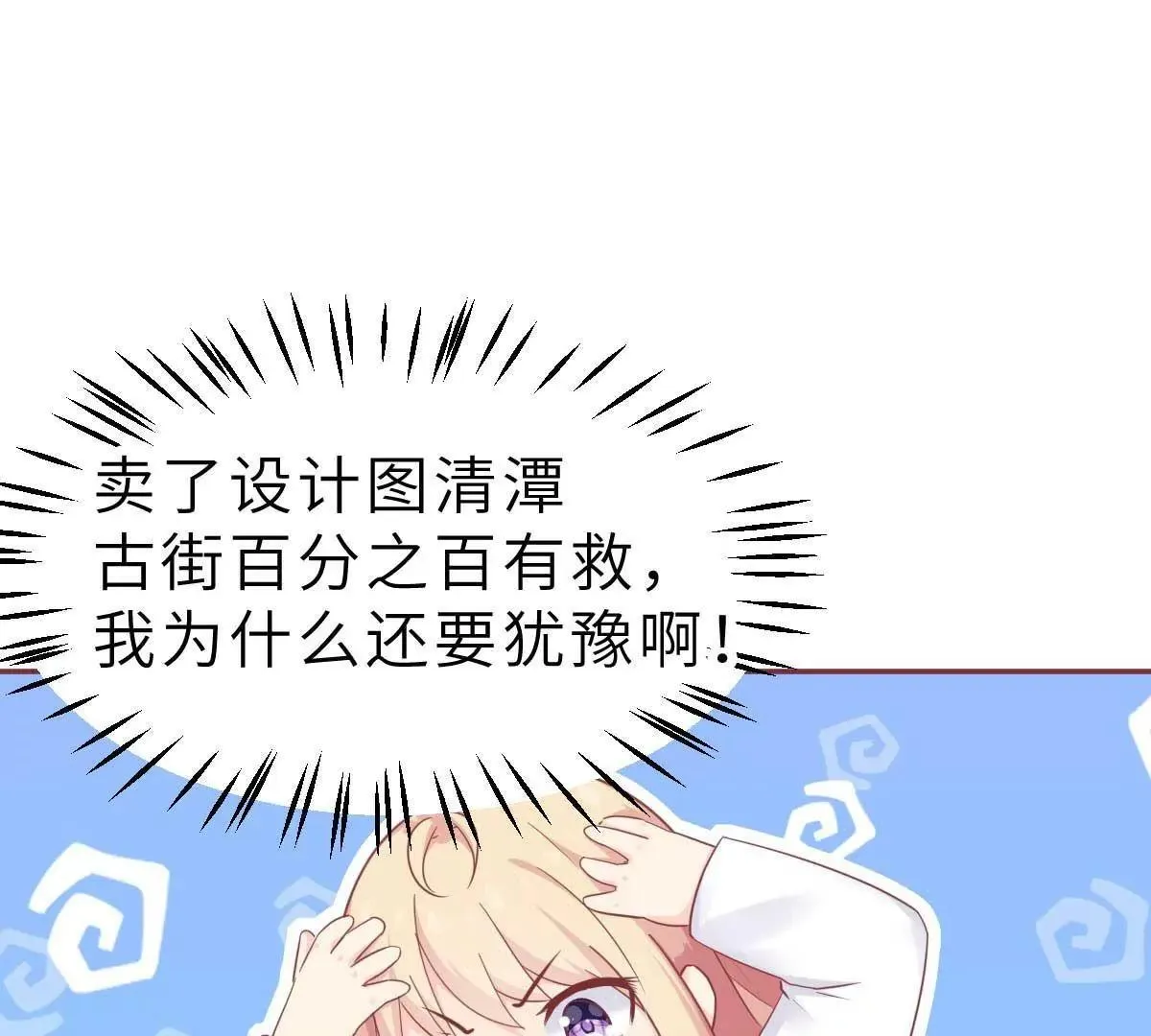 第42话 又被别的男人救走了 第44页