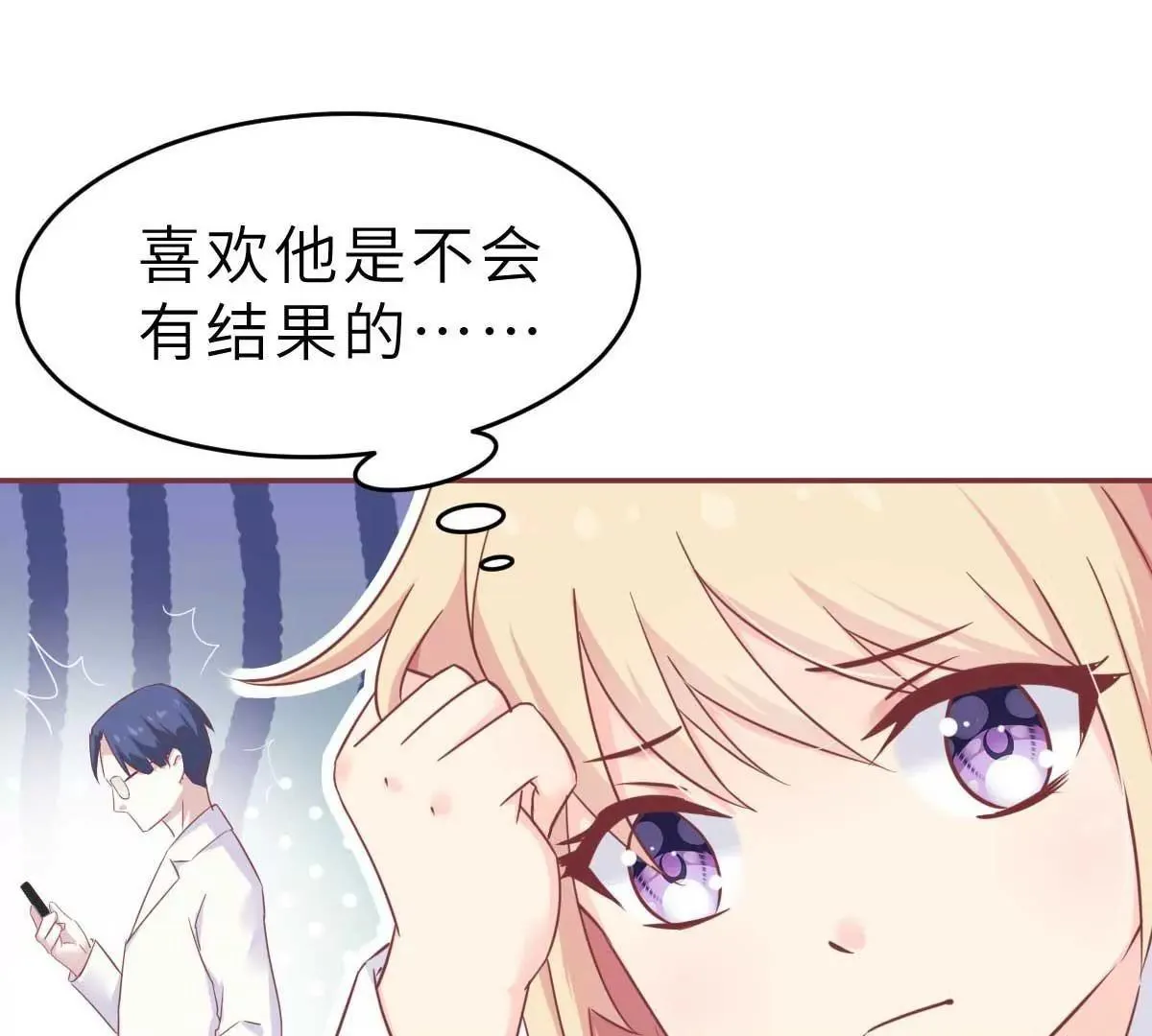第42话 又被别的男人救走了 第46页