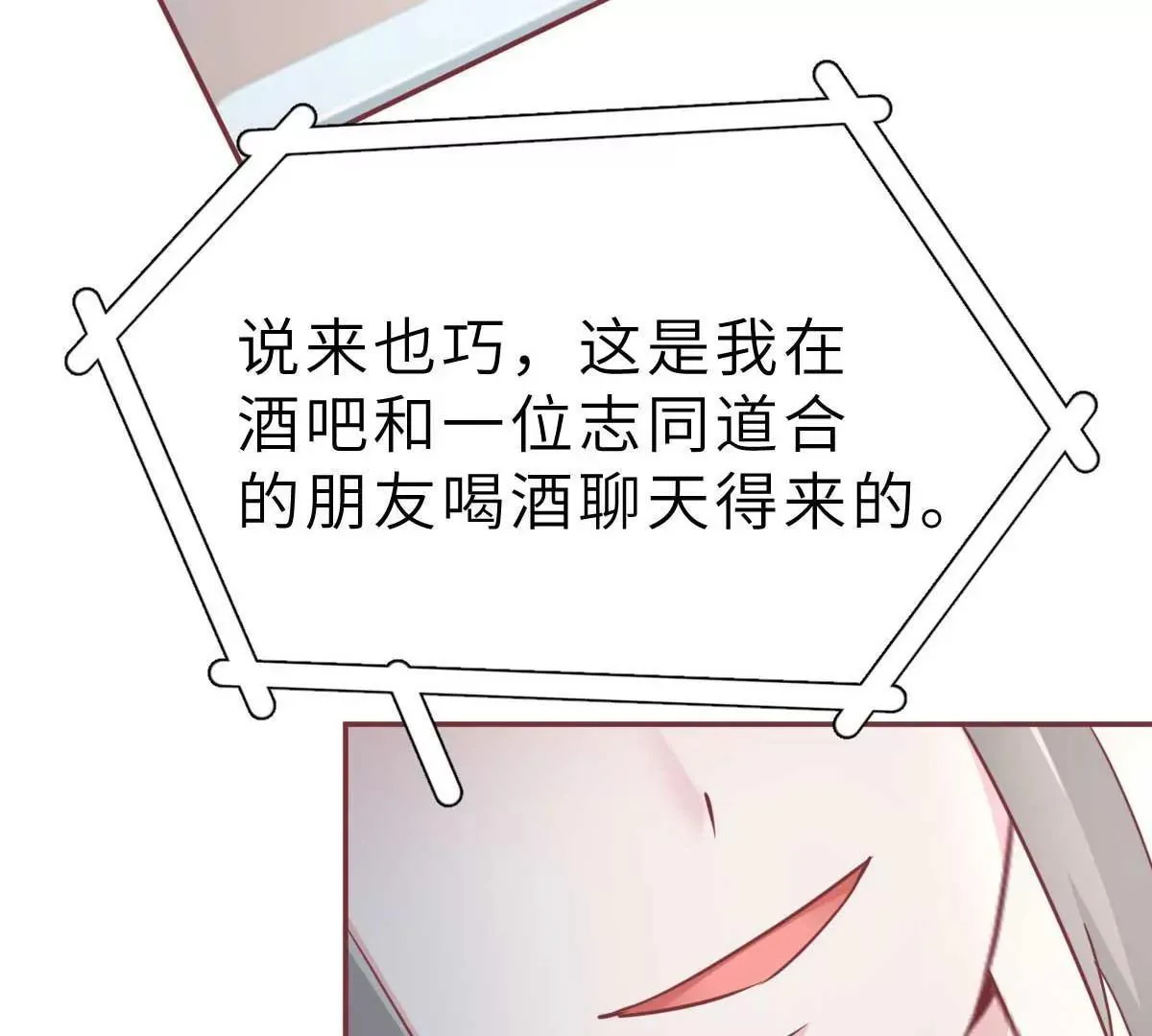 第42话 又被别的男人救走了 第52页
