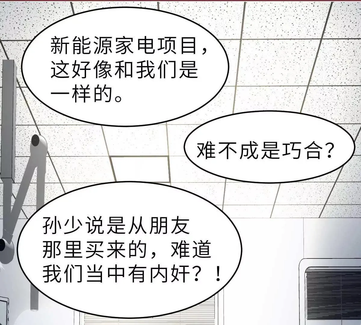 第42话 又被别的男人救走了 第58页