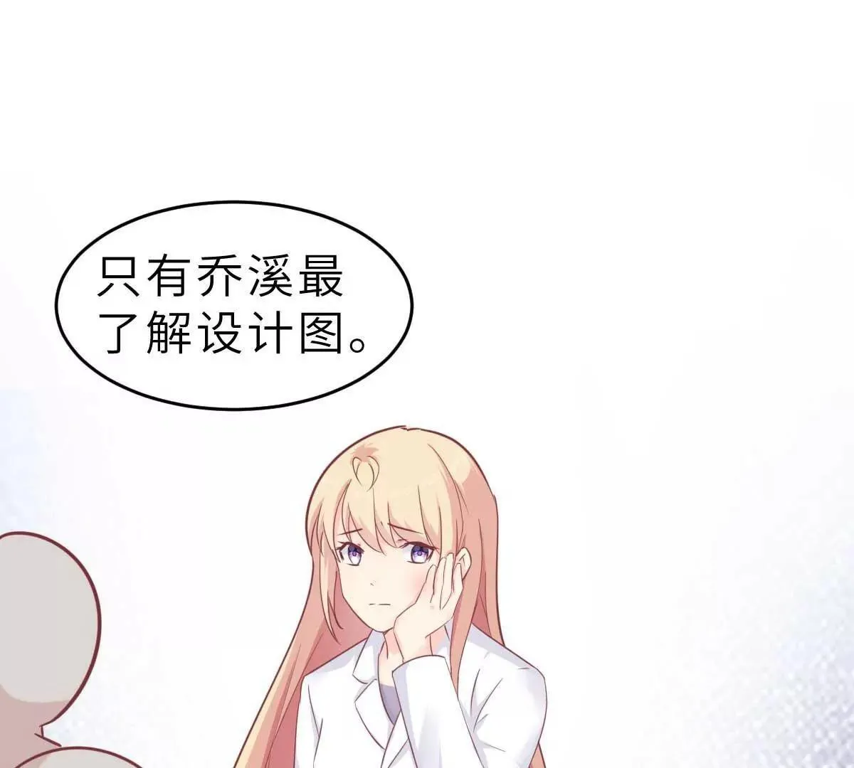 第42话 又被别的男人救走了 第64页