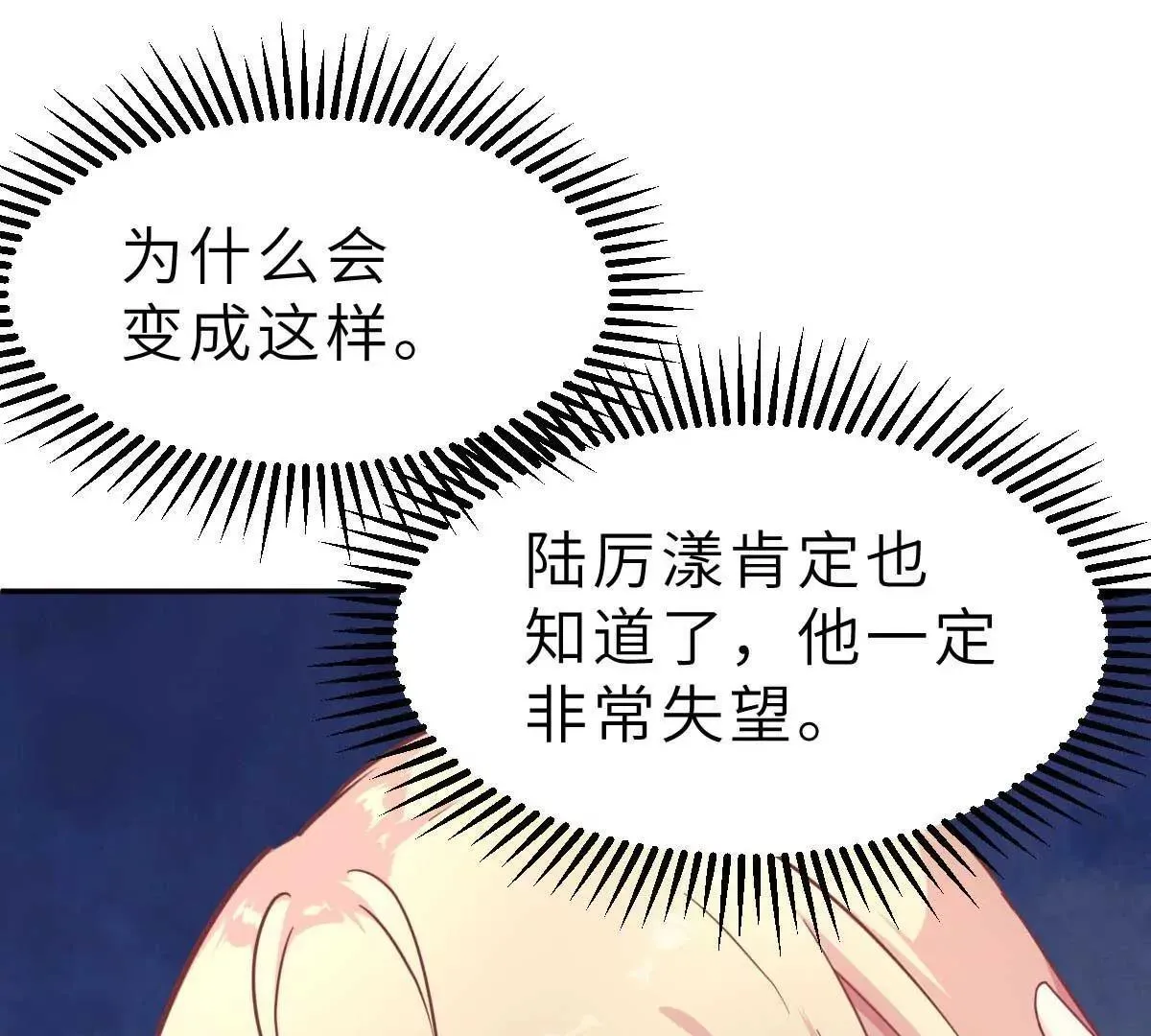 第42话 又被别的男人救走了 第71页