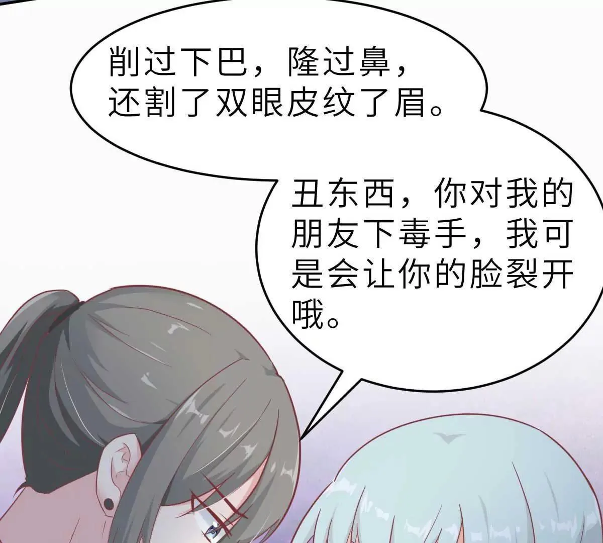 第42话 又被别的男人救走了 第83页