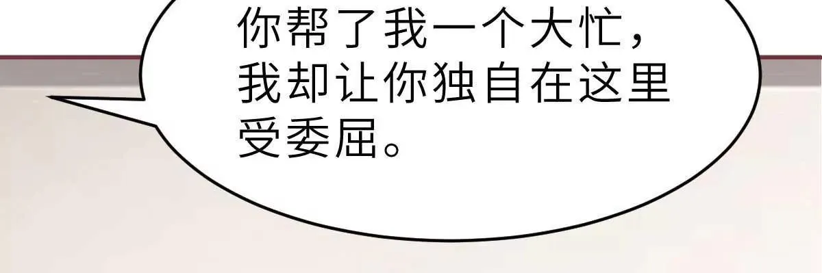 第42话 又被别的男人救走了 第91页