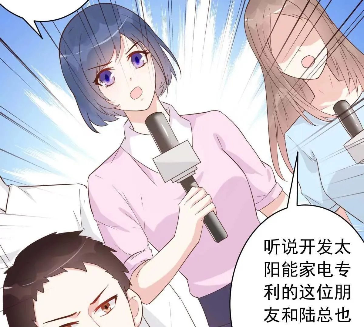 第43话 明明就很宠 第5页