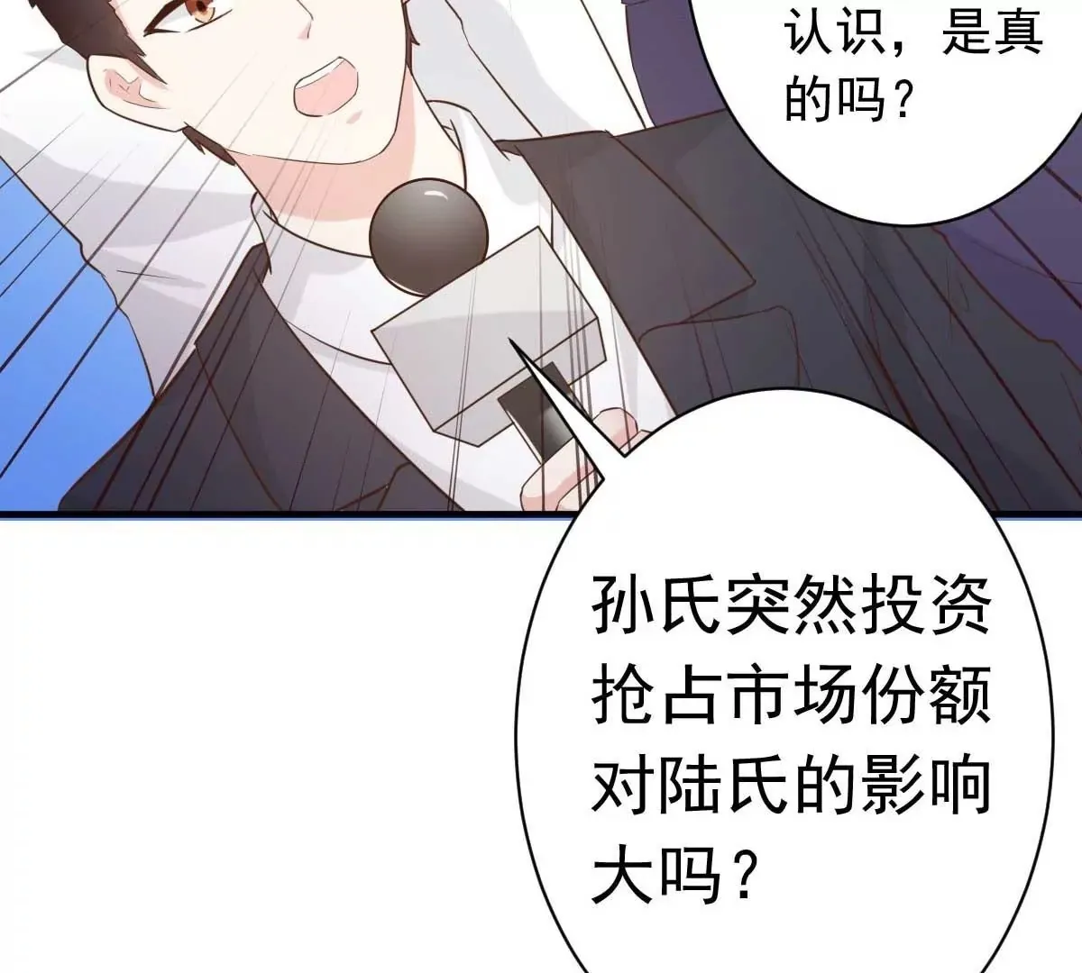 第43话 明明就很宠 第6页