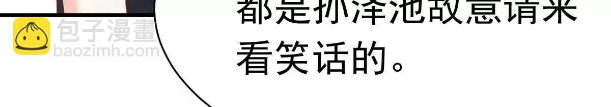 第43话 明明就很宠 第10页
