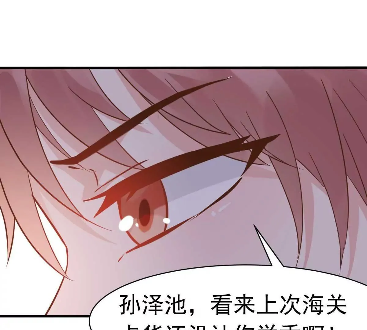 第43话 明明就很宠 第14页