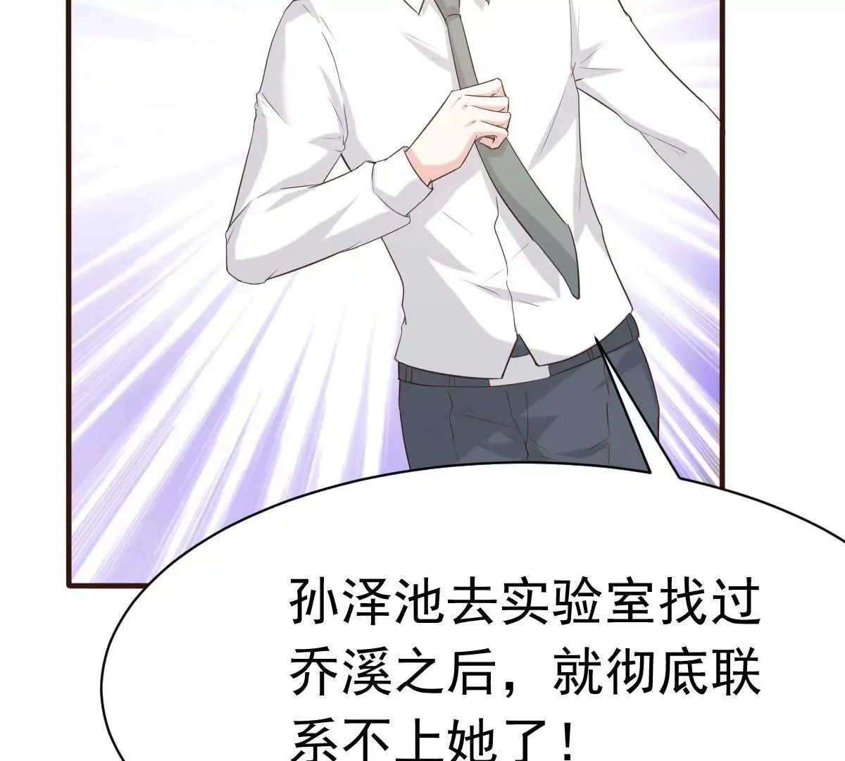 第43话 明明就很宠 第17页