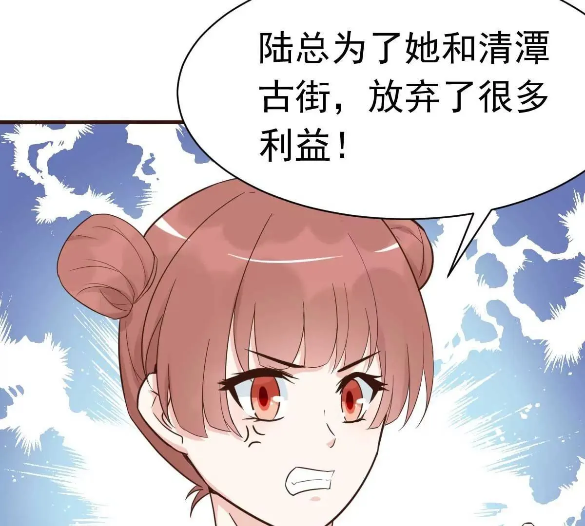 第43话 明明就很宠 第21页