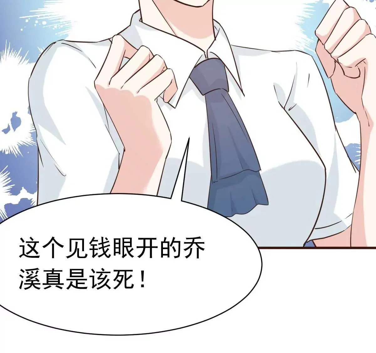 第43话 明明就很宠 第22页