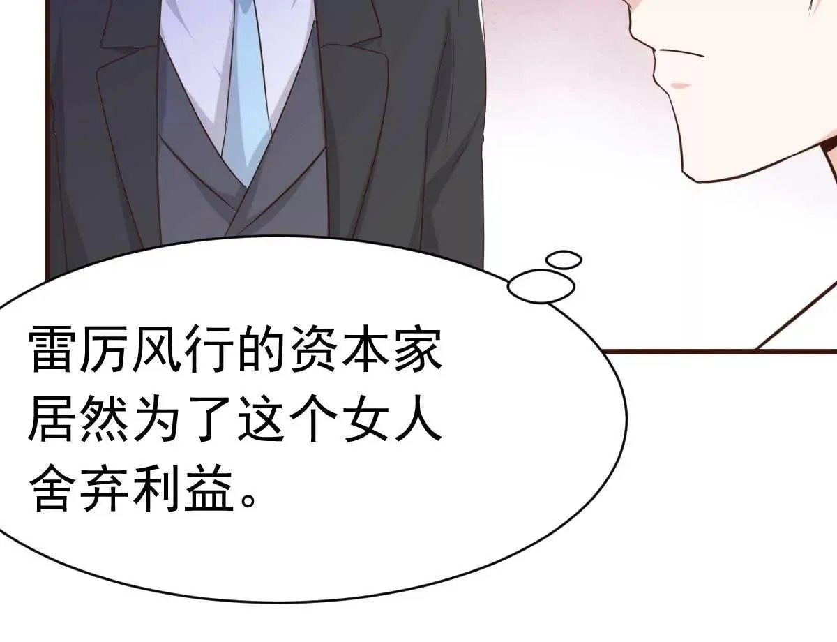 第43话 明明就很宠 第24页