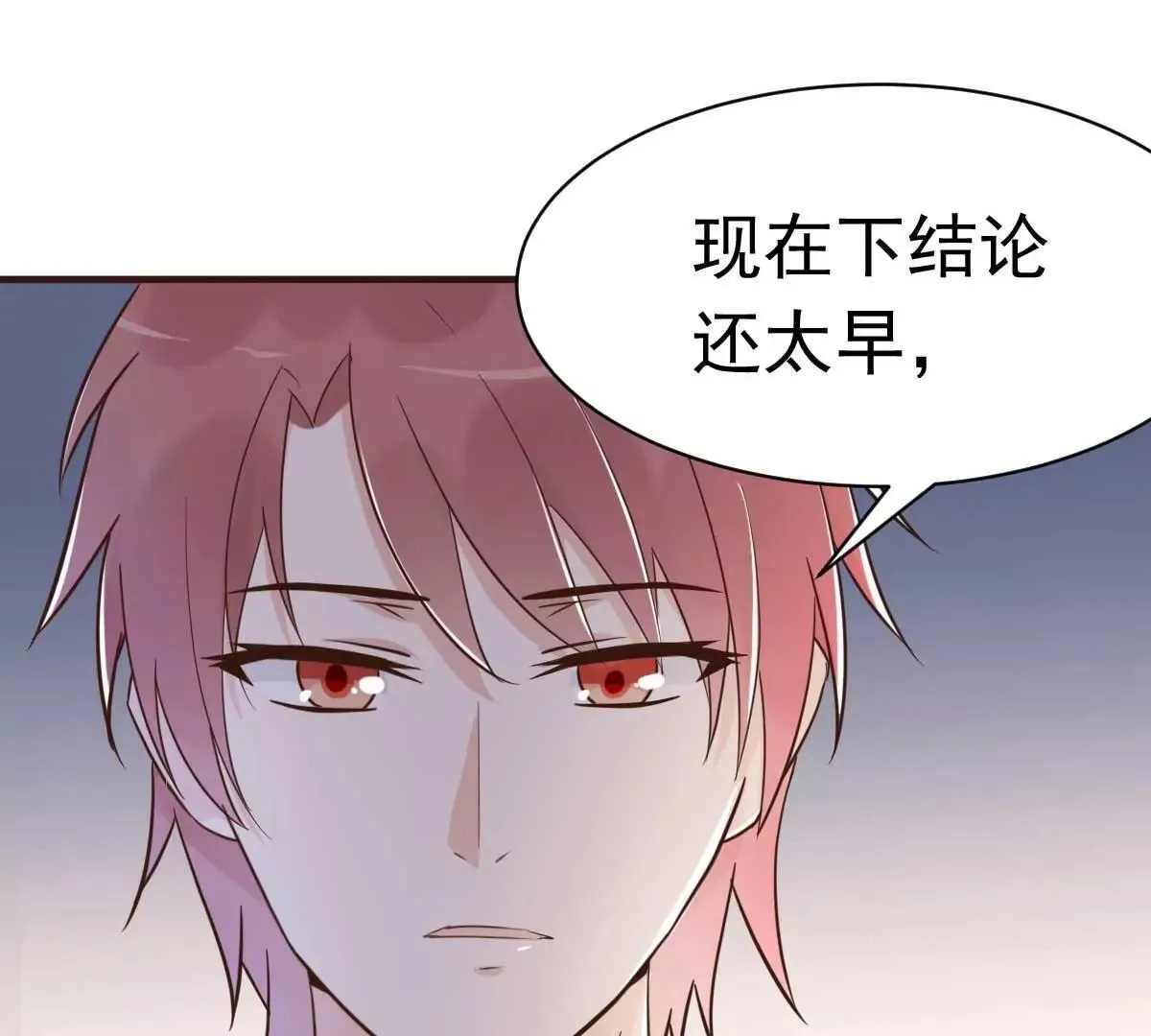 第43话 明明就很宠 第25页