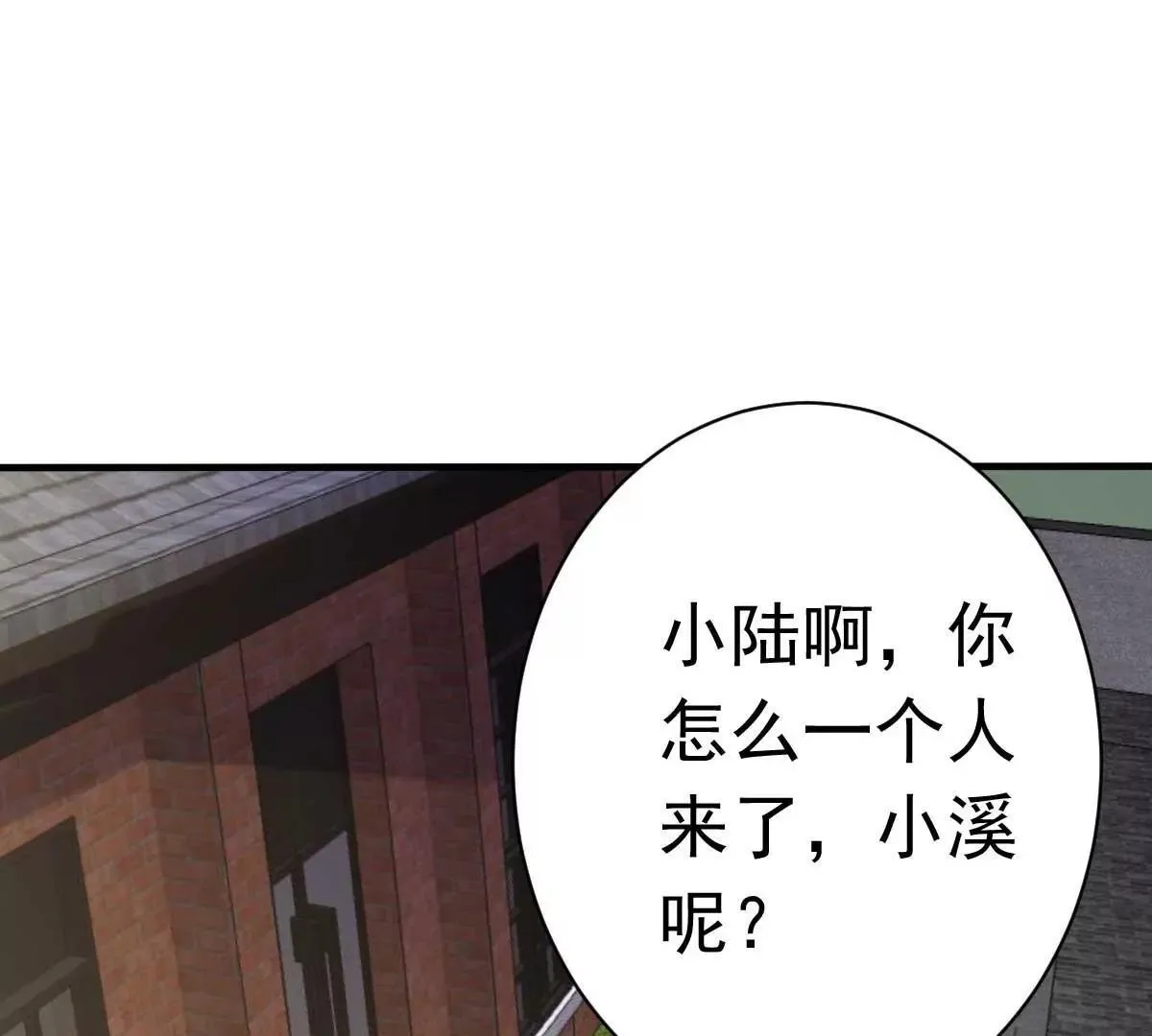 第43话 明明就很宠 第30页