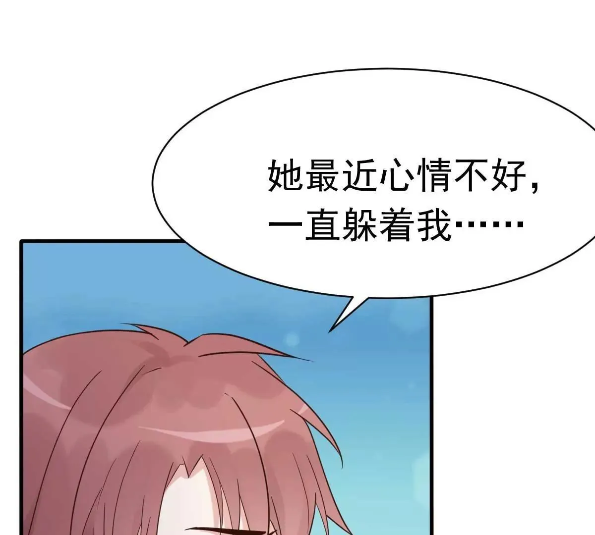 第43话 明明就很宠 第33页