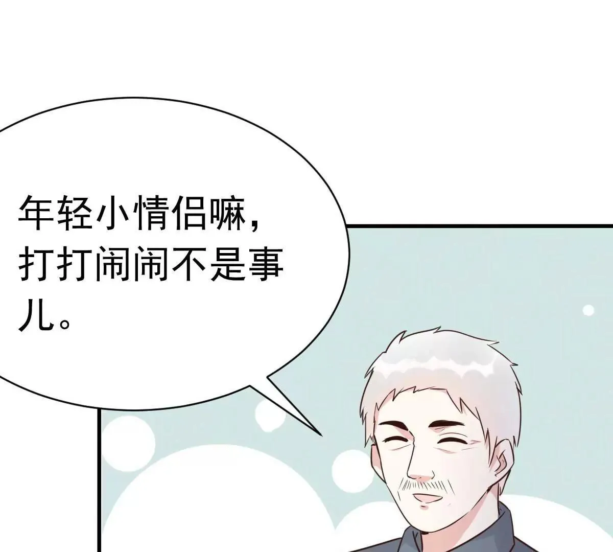 第43话 明明就很宠 第35页