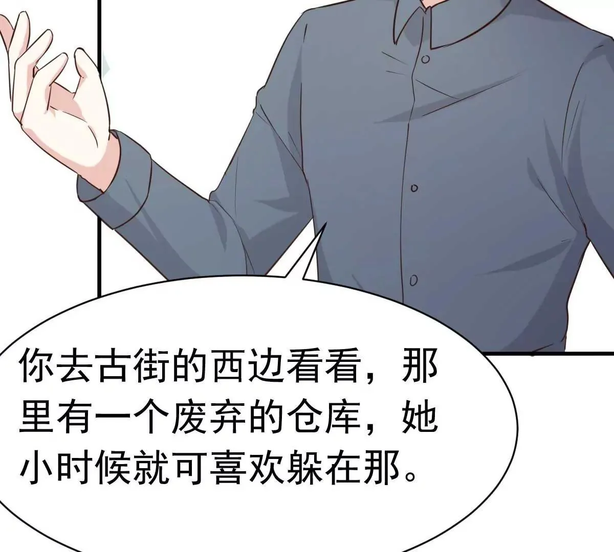 第43话 明明就很宠 第36页