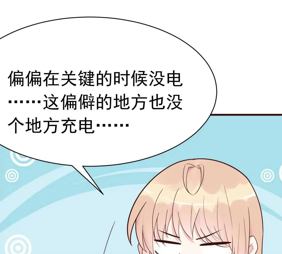 第43话 明明就很宠 第44页
