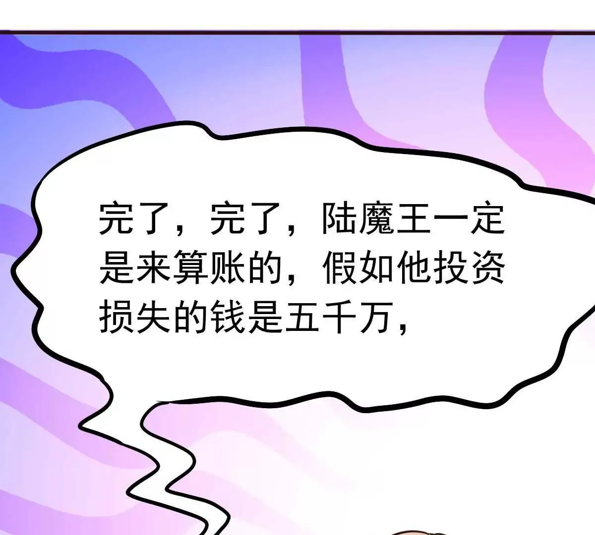 第43话 明明就很宠 第59页