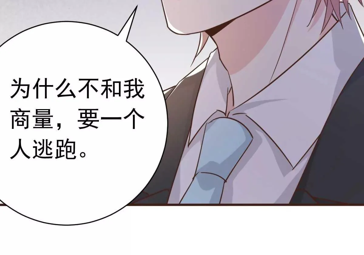 第43话 明明就很宠 第67页