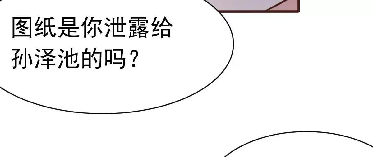第43话 明明就很宠 第71页
