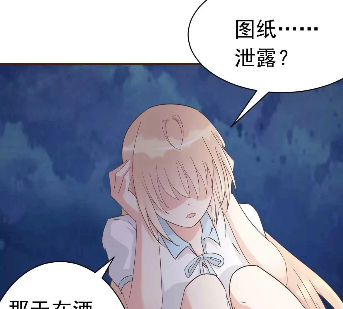 第43话 明明就很宠 第72页