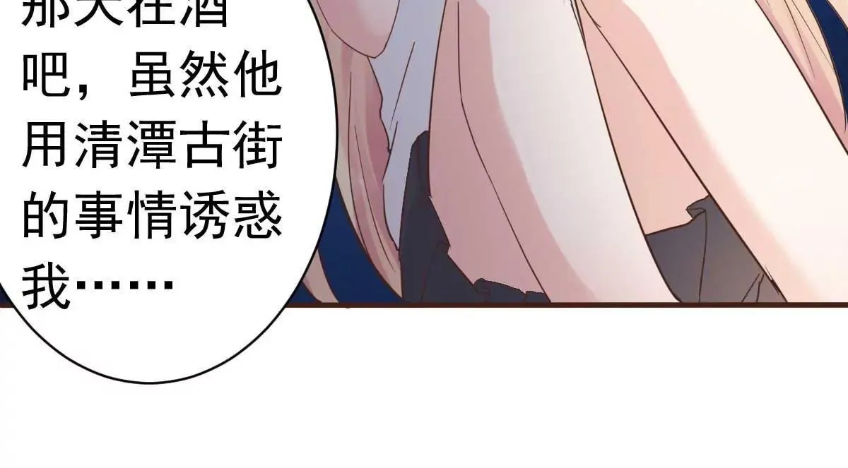 第43话 明明就很宠 第73页