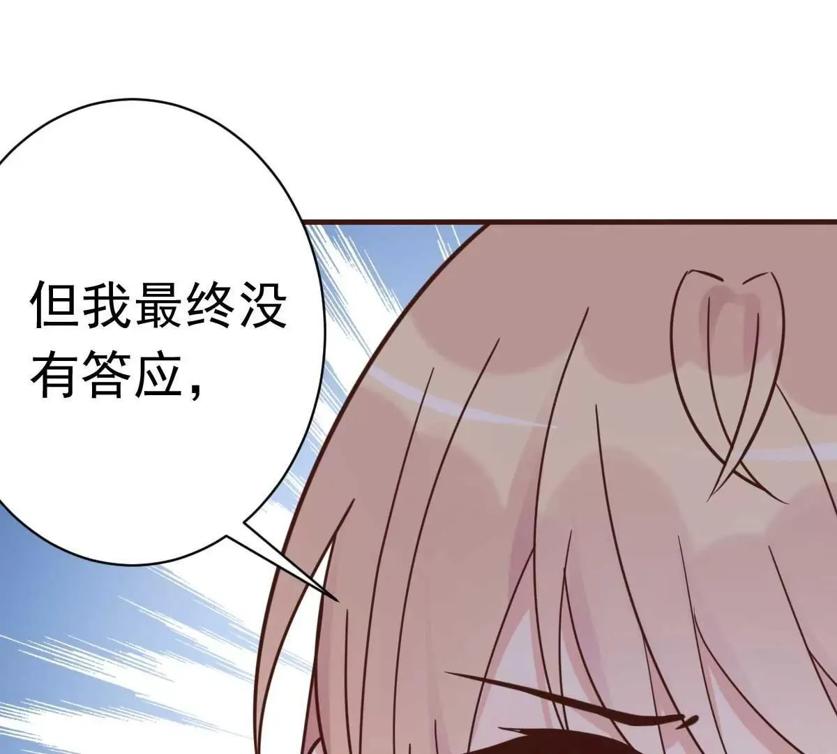 第43话 明明就很宠 第74页