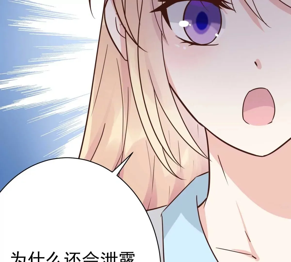 第43话 明明就很宠 第75页