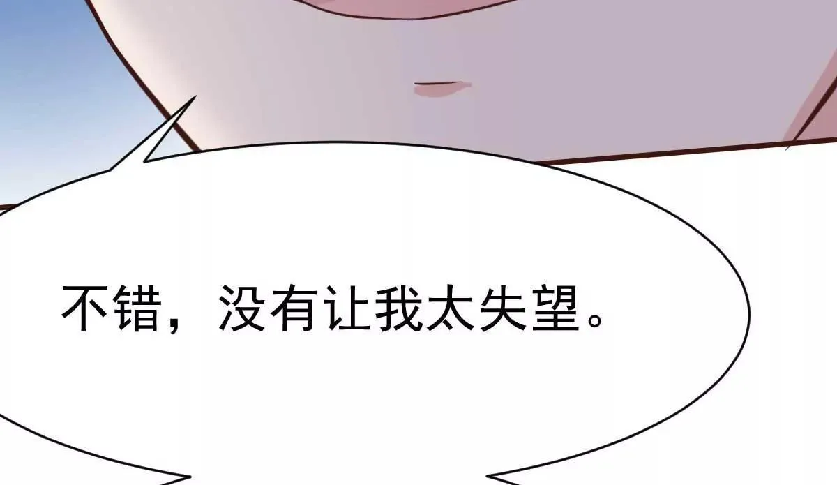 第43话 明明就很宠 第78页