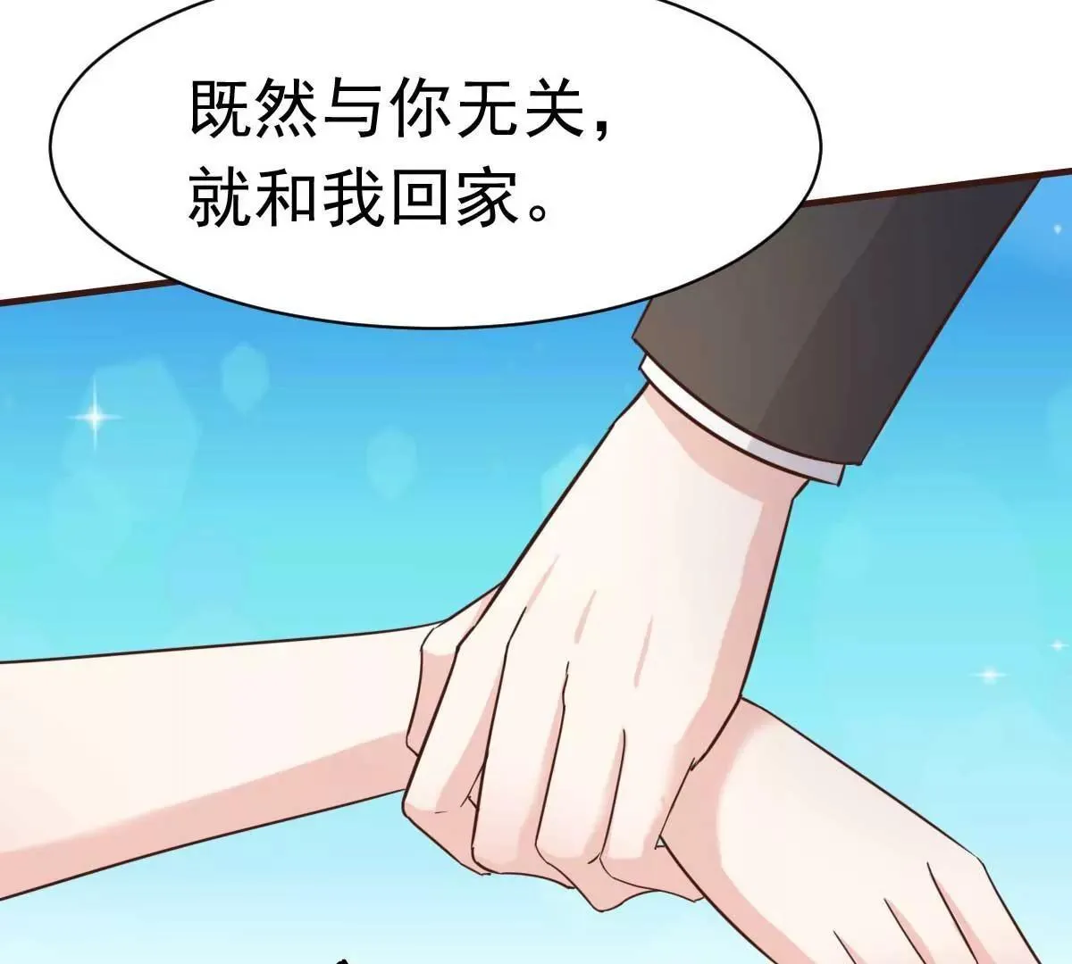 第43话 明明就很宠 第79页