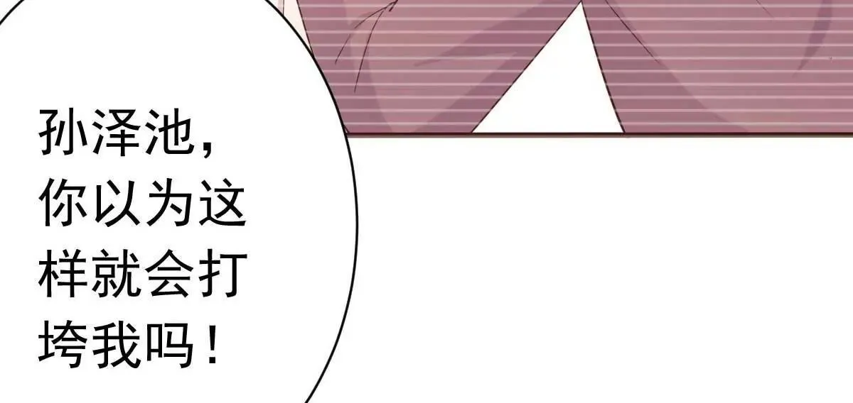 第43话 明明就很宠 第83页