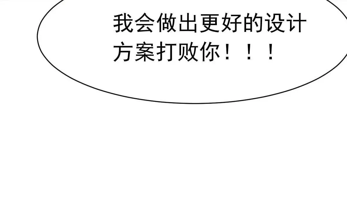 第43话 明明就很宠 第85页
