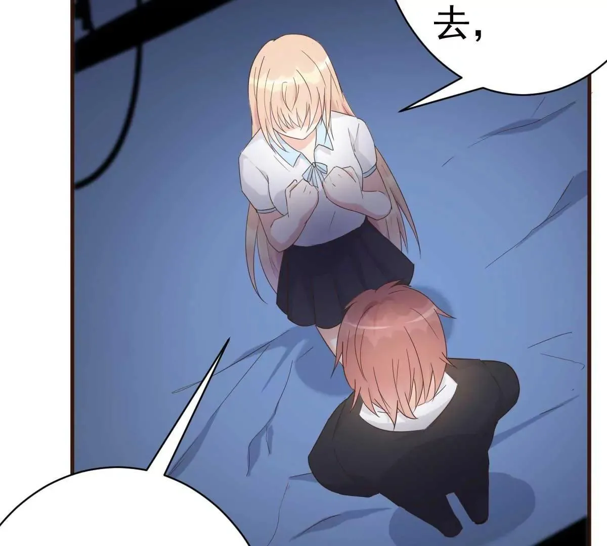 第43话 明明就很宠 第87页